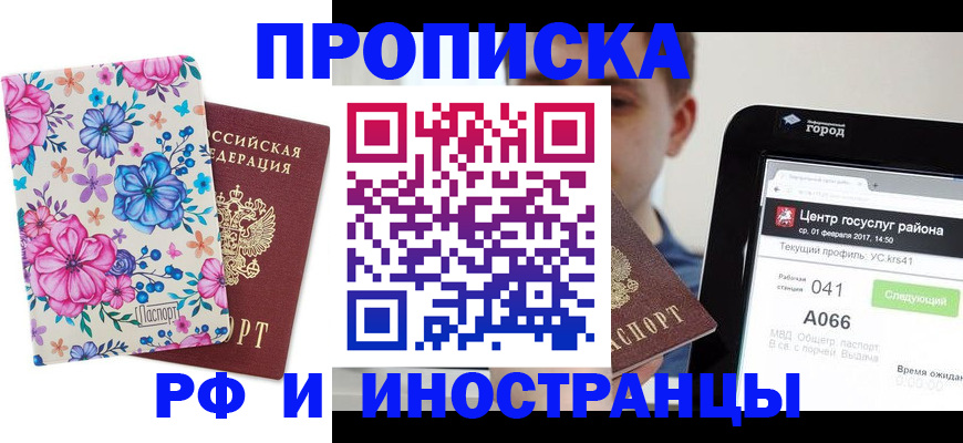 прописка от собственника в Армавире