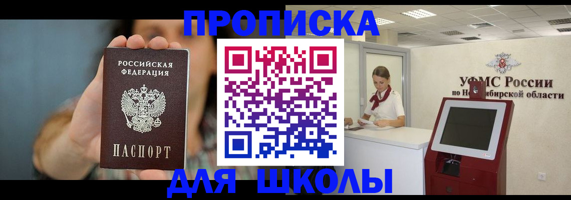 прописка в Армавире