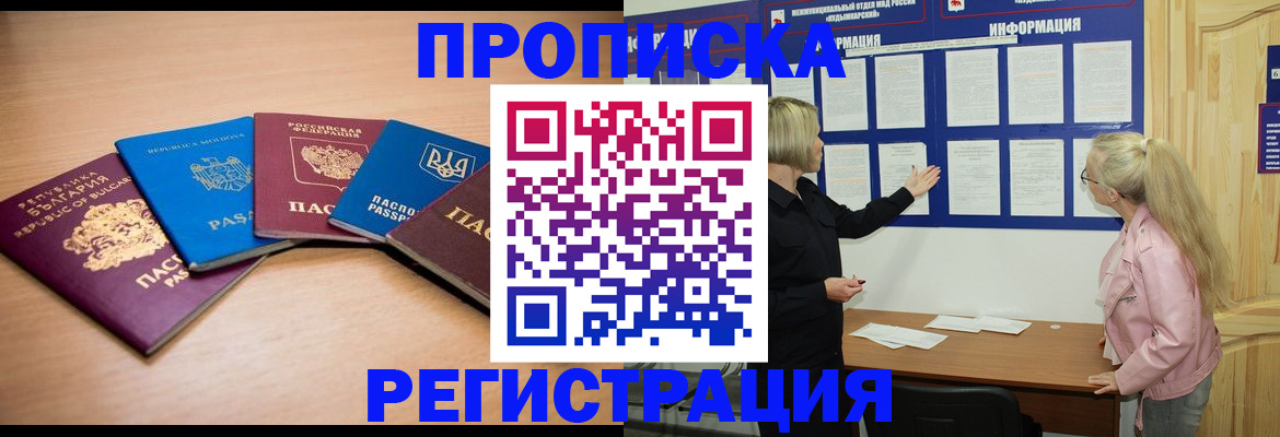 купить прописку в Армавире